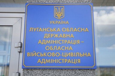 Куда в Луганской ОГА спустили полмиллиона